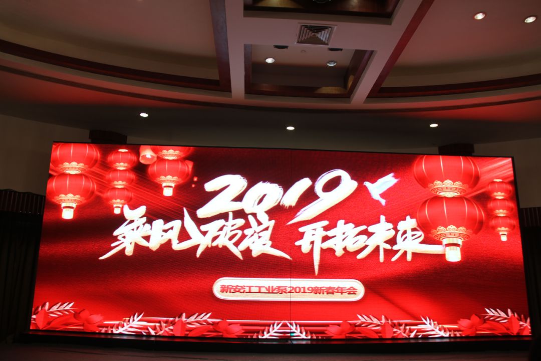乘風(fēng)破浪，開(kāi)拓未來(lái)，迎戰(zhàn)2019